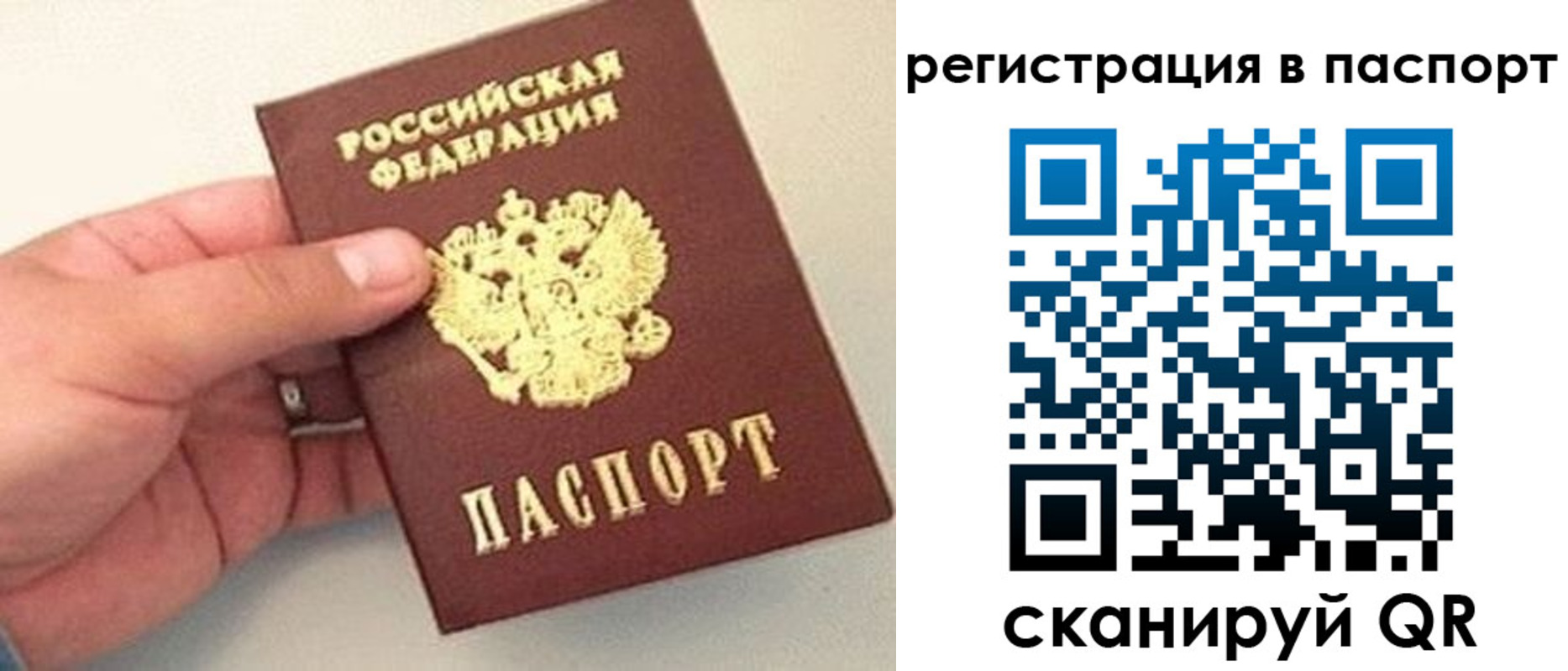 прописка законно в Фурманове